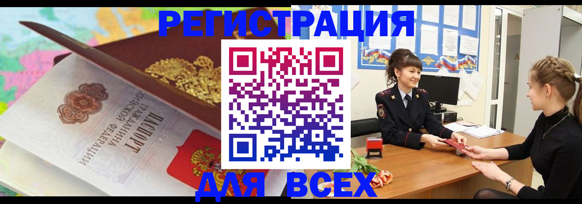 регистрация в Мытищах
