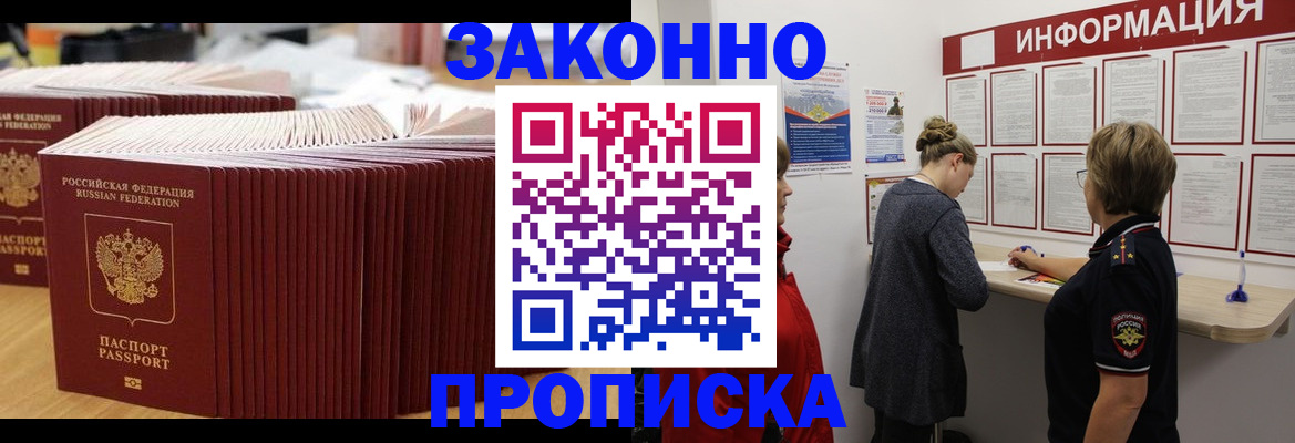 временная регистрация надежно в Мытищах